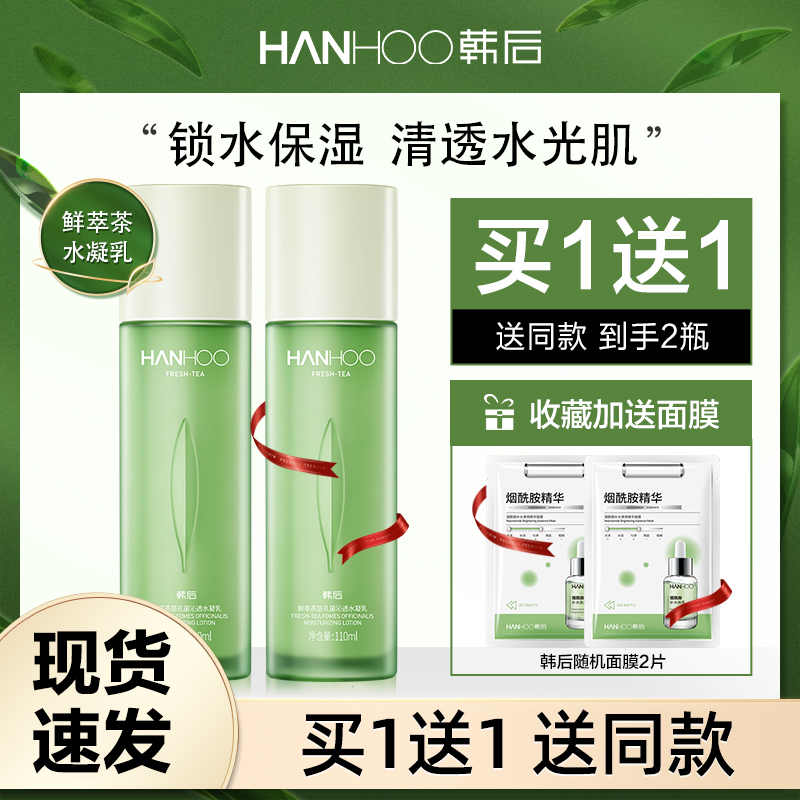 韩后鲜萃补水保湿乳液清爽油腻