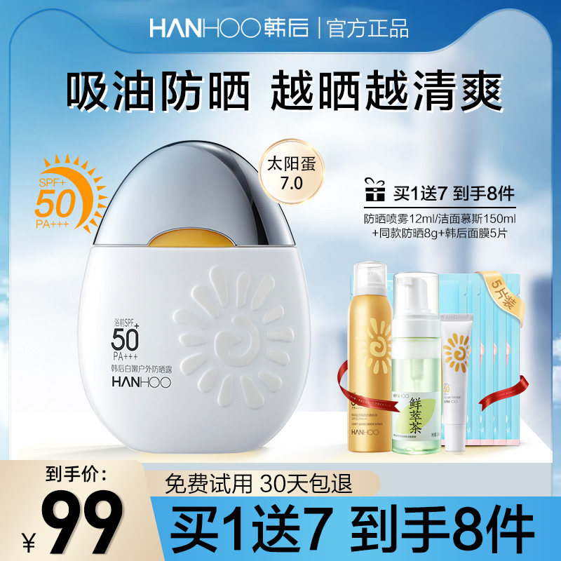 韩后太阳蛋防晒霜SPF50+面部美白隔离防紫外线旗舰店官网正品女