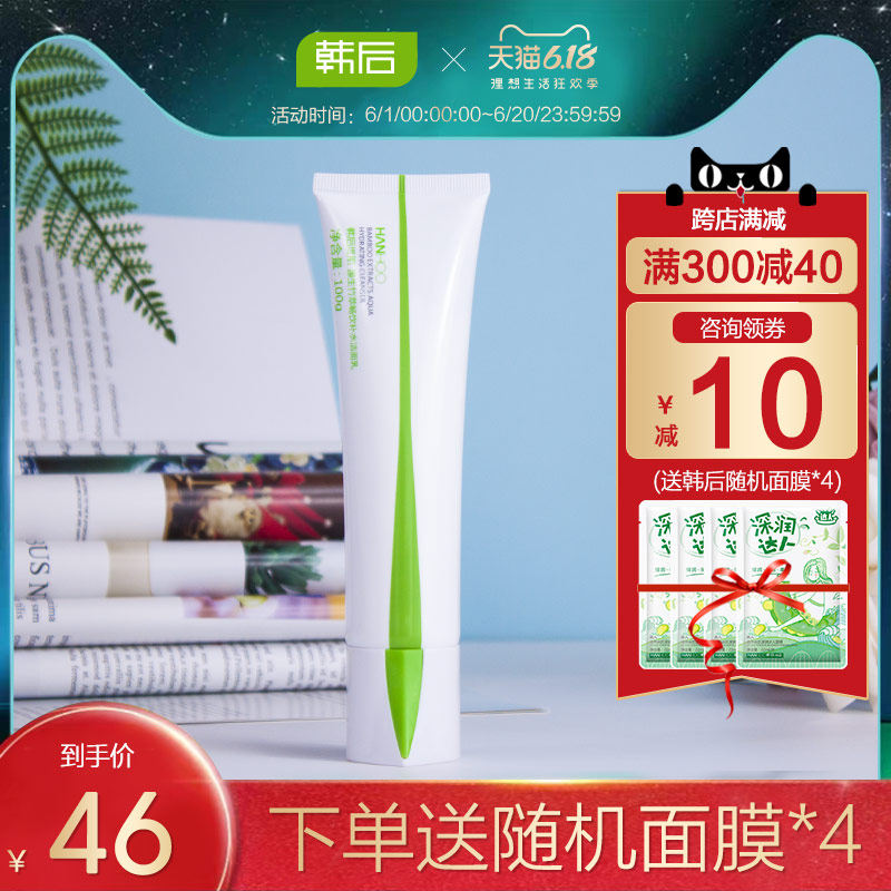 韩后洗面奶源生竹萃补水保湿正品洁面乳泡沫深层清洁温和无刺激女