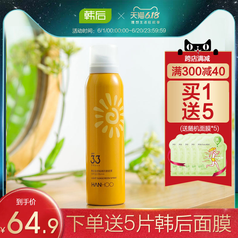 韩后隔离防晒喷雾补水保湿防水防汗防紫外线学生女军训防晒霜面部