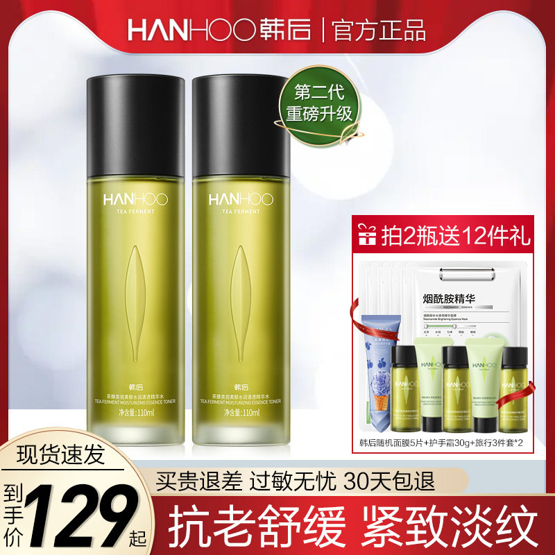 韩后茶a肽爽肤水精华水乳补水保湿紧致抗皱护肤品旗舰店官方正品