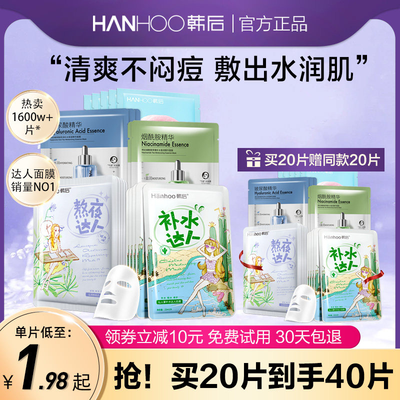韩后面膜女补水保湿熬夜达人美白淡斑提亮肤色清洁官方正品旗舰店