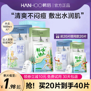 韩后面膜女补水保湿熬夜达人美白淡斑提亮肤色清洁官方正品旗舰店