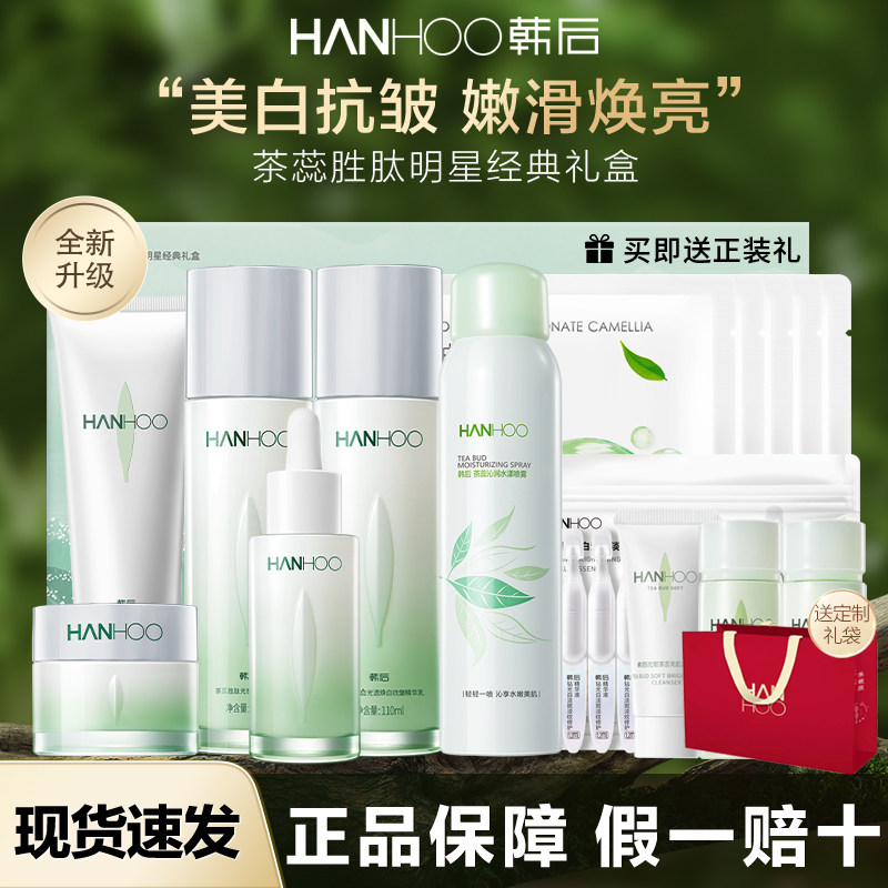 韩后茶蕊胜肽美白淡斑紧致抗皱化妆品护肤品礼盒旗舰店官方正品女