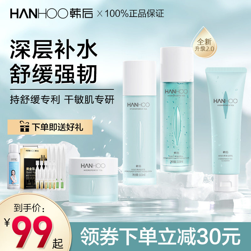韩后水乳套装补水保湿舒缓敏感肌干皮护肤化妆品官方旗舰店正品女