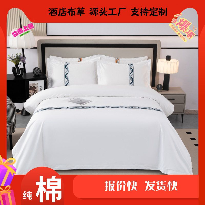 四件套布草60支全棉白色贡缎民宿