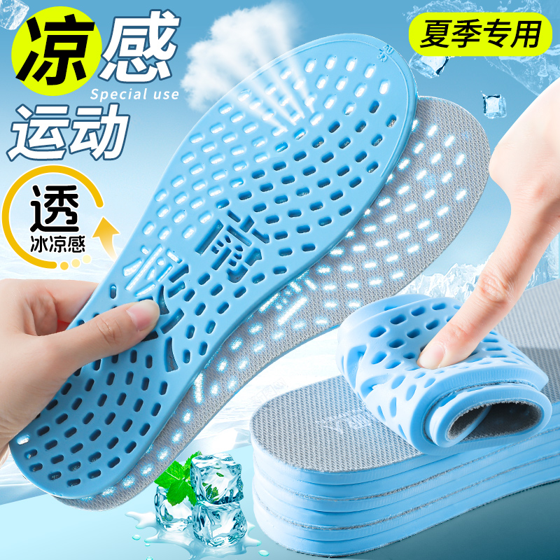 凉感透气运动鞋垫夏季薄款