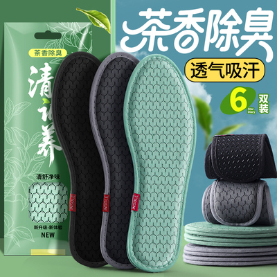 茶香除臭鞋垫男女吸汗防臭透气竹炭留香皮鞋专用汗脚软底舒适夏季