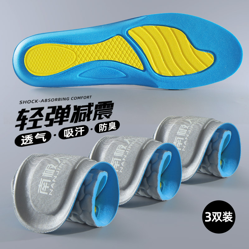 3双装减震运动鞋垫踩屎感南极人