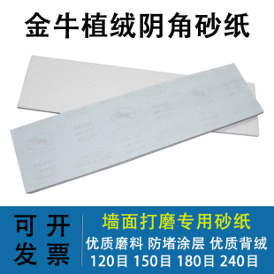 长方型阴角打磨砂纸片墙面腻子自粘沙皮自粘植绒干磨白沙皮砂纸架