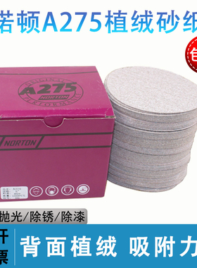 进口诺顿5寸9寸A275植绒自粘圆盘砂纸木工汽车墙面打磨抛光沙皮纸