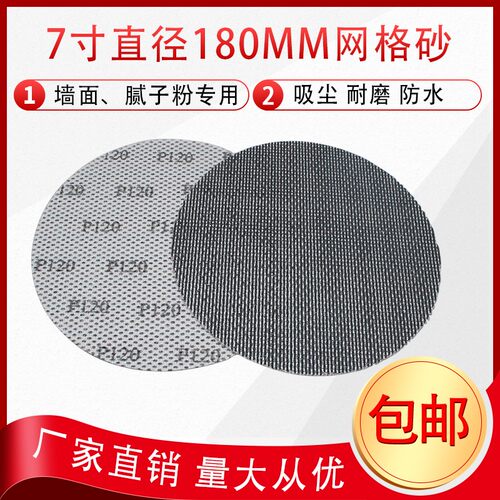 墙面打磨抛光莘响网格砂