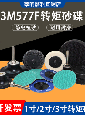 3M577F锆刚玉转矩砂碟1寸2寸3寸圆形绿色纽扣磨片螺旋砂纸抛光片