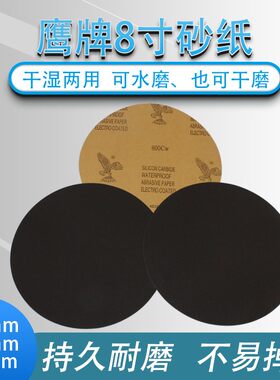 8寸圆盘鹰牌金相砂纸打磨抛光