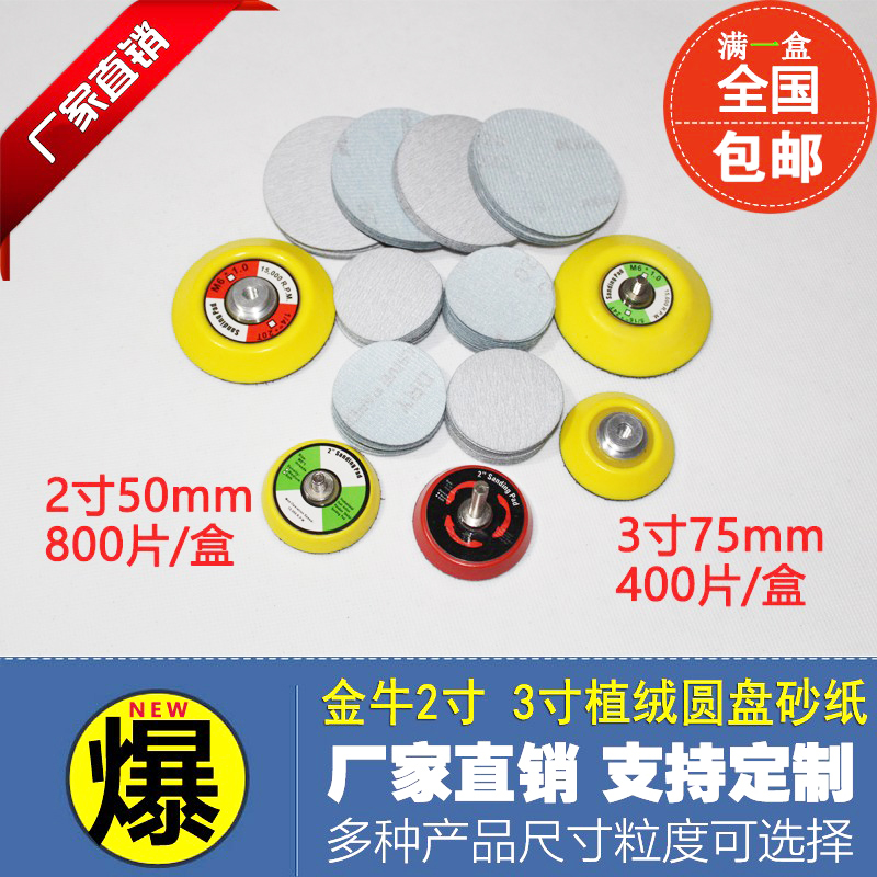白砂2寸3寸金牛金属家居打磨