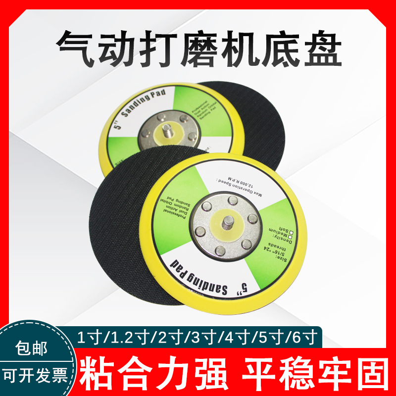 气动打磨机底盘1寸2寸3寸4寸5寸6寸粘扣盘背胶底盘拉绒盘砂纸托盘 五金/工具 气动工具配件 原图主图