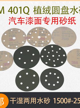 5寸抛光美容3M砂纸油漆抛光修复