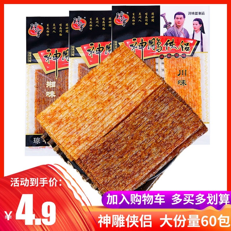 琼宇神雕侠侣辣条香辣片8090后儿时经典怀旧小吃重庆麻辣零食湖南