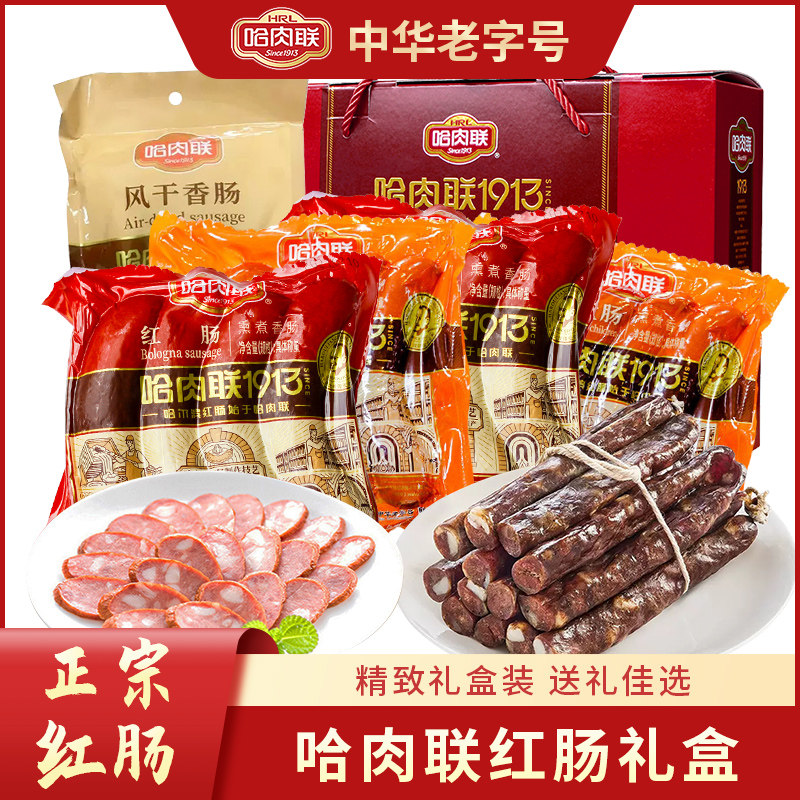 哈肉联传统红肠礼盒儿童肠蒜香红肠风干香肠组合装2500g