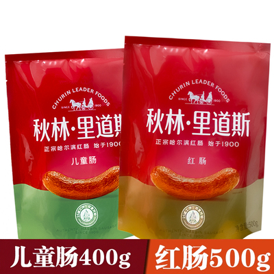 秋林里道斯哈尔滨红肠儿童肠混合装礼盒 东北特产肥瘦相间