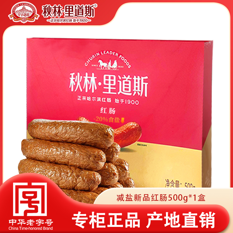 秋林里道斯减盐红肠500g盒装 特产熏烤肥瘦蒜香