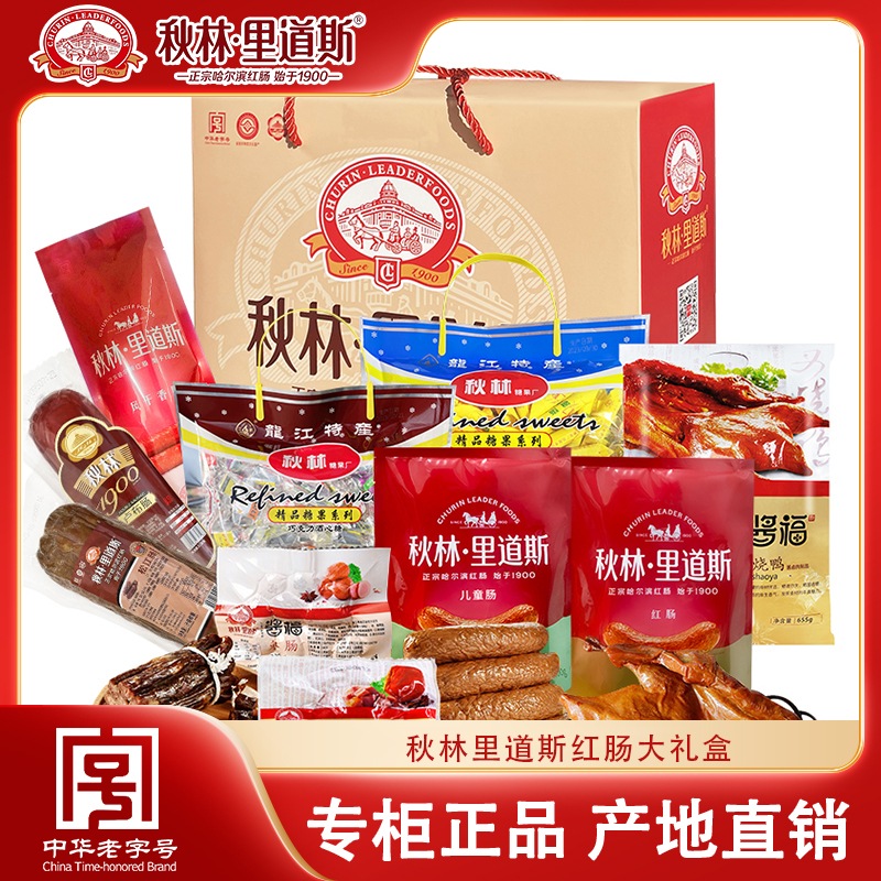 秋林里道斯红肠大礼盒东北特产