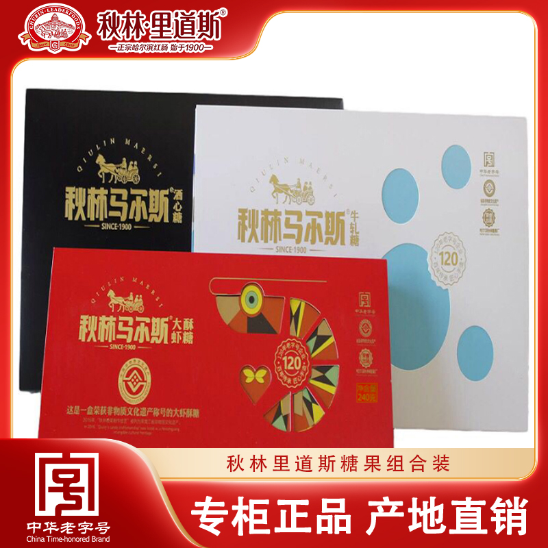 秋林里道斯牛轧糖大虾糖糖心糖组合 哈尔滨特产休闲零食糖果酥脆