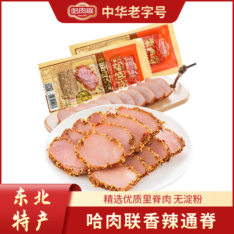 哈肉联香辣通脊东北特产