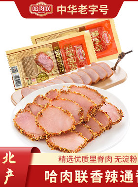 哈肉联香辣通脊东北特产