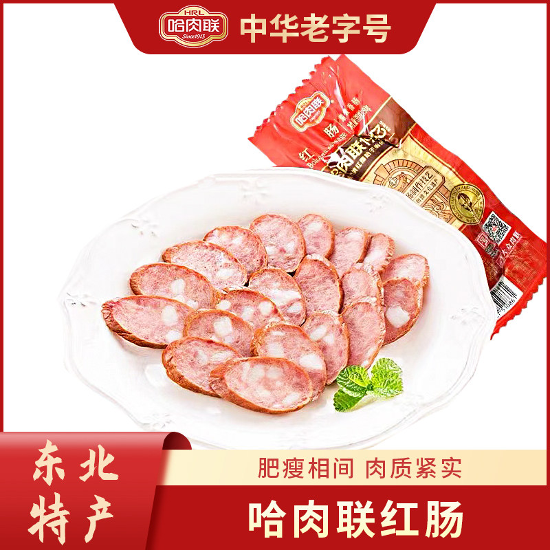 哈肉联正宗哈尔滨红肠东北特产蒜香味香肠腊肠肉制品红肠90g*10支