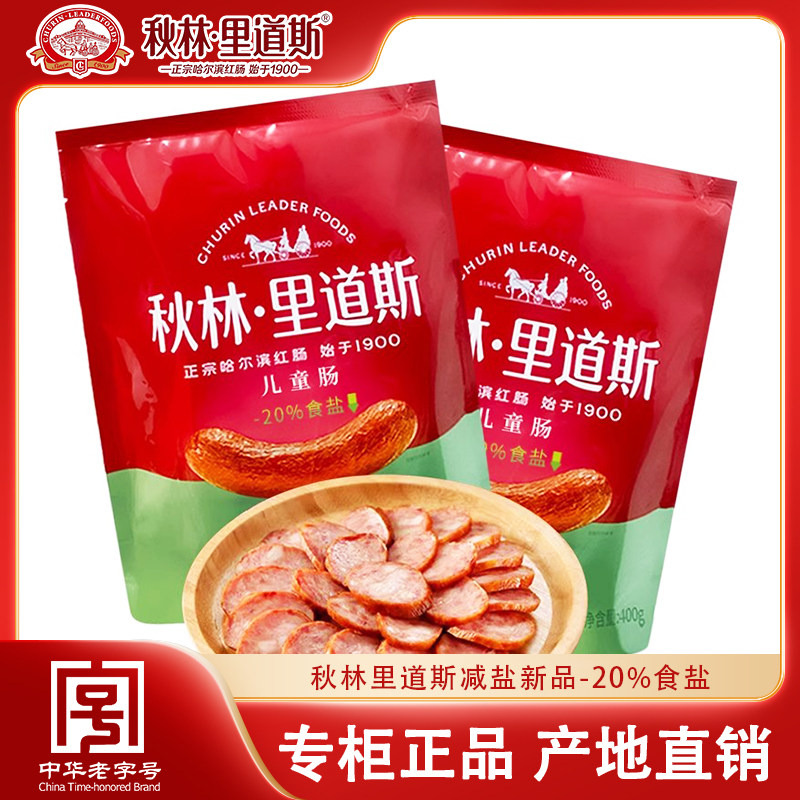 秋林里道斯冷藏哈尔滨减盐儿童肠