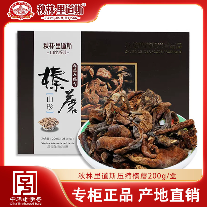 秋林里道斯压缩榛蘑200g/盒 榛蘑东北特产哈尔滨特色