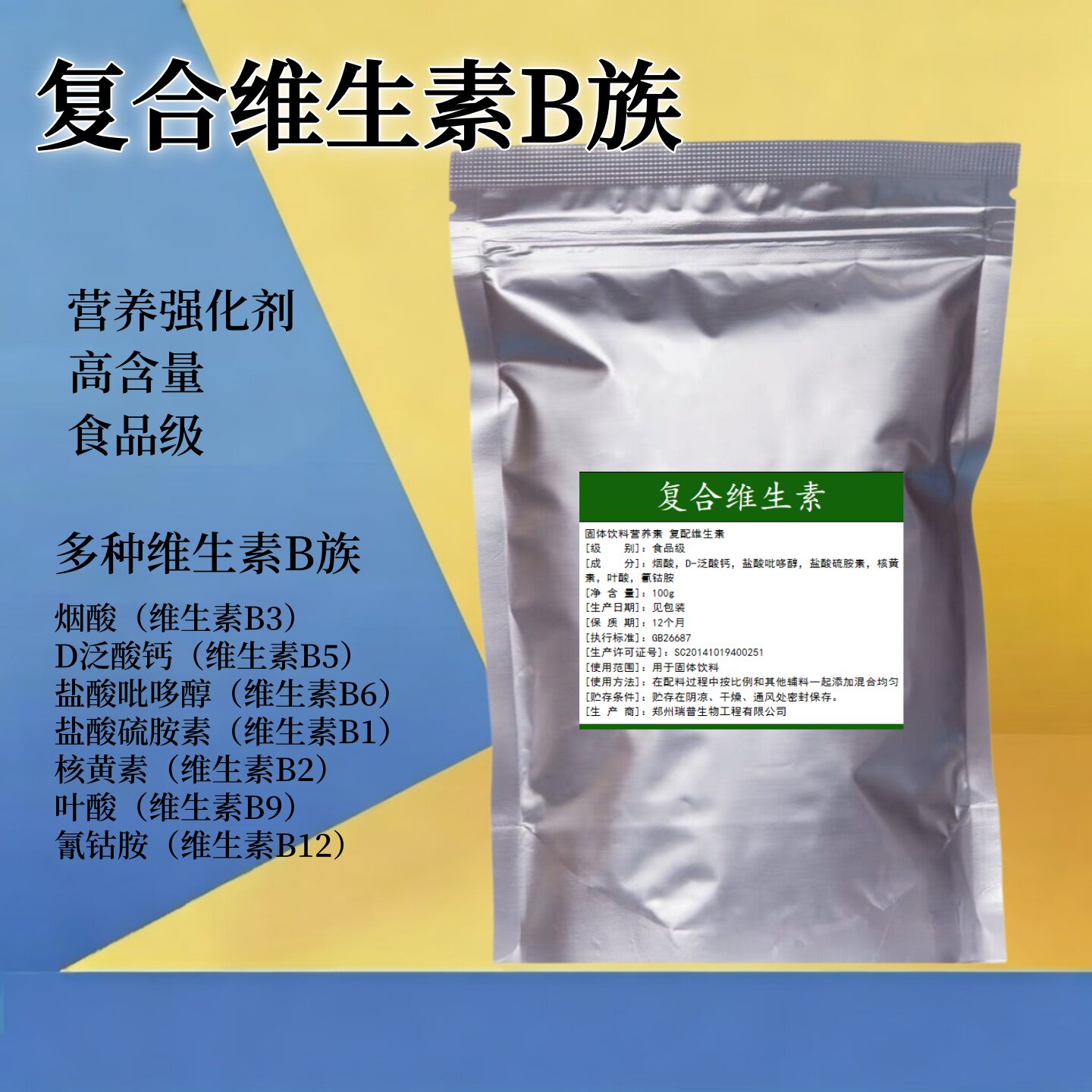 食品级复合维生素原料高含量b1b2b3b5b6b9b12多种B族维生素粉复合图片