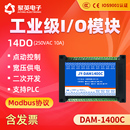聚英14路繼電器控制器輸出模塊RS232RS485網(wǎng)口WiFiModbusDAM1400C