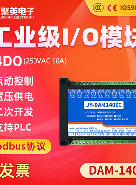 聚英14路继电器控制器输出模块RS232RS485网口WiFiModbusDAM1400C