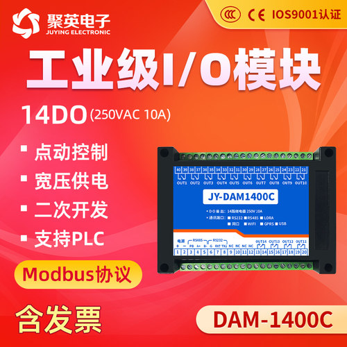 聚英14路继电器控制输出RS485