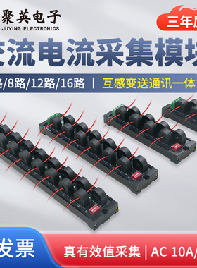 4-16路交流电流监测采集模块 10A/50A电流能耗监测485聚英DAM-ACP