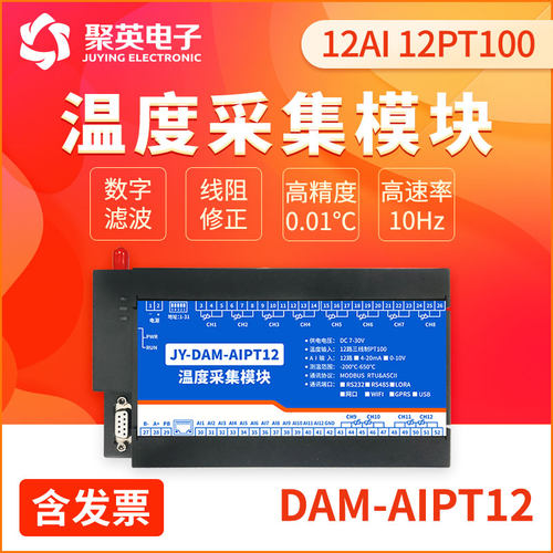 聚英12路模拟量电流输入温度采集