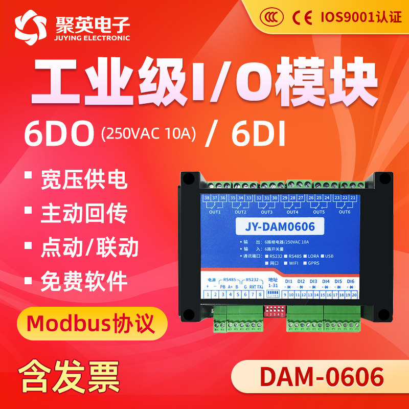 聚英6路IO继电器控制开关量模块图片