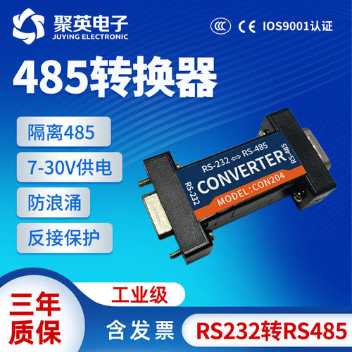 聚英 电子 云平台 全新正品串口 RS232转RS485转换器 RS232转485