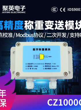 1路高精度称重变送器称重采集模块充绒配料系统专用Modbus CZ01