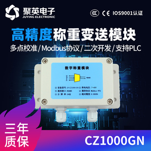 CZ01 1路高精度称重变送器称重采集模块充绒配料系统专用Modbus