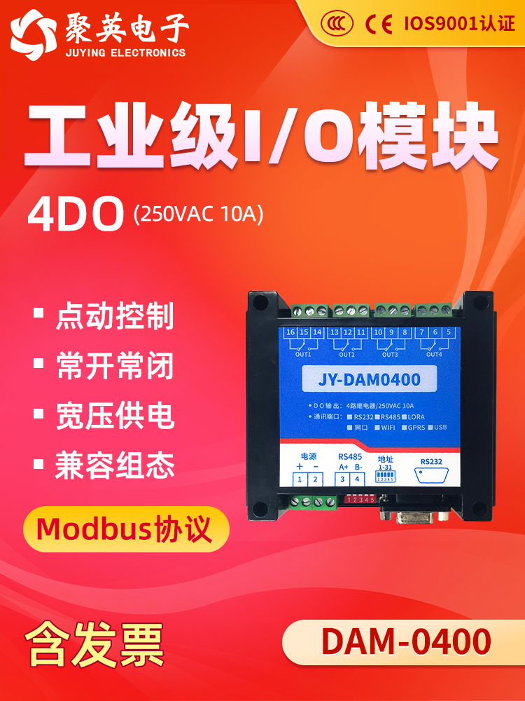 4路继电器输出模块控制板IO串口RS232RS485接口ModbusD