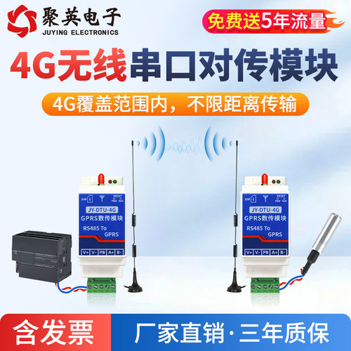 聚英4GDTU透传模块485/232