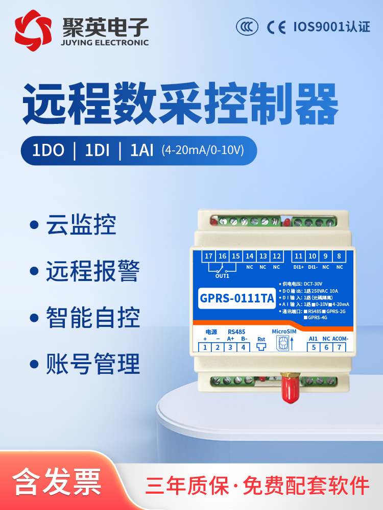 聚盈1路遥控开关手机定时控制温湿度液位收集水泵Gprs-0111Ta
