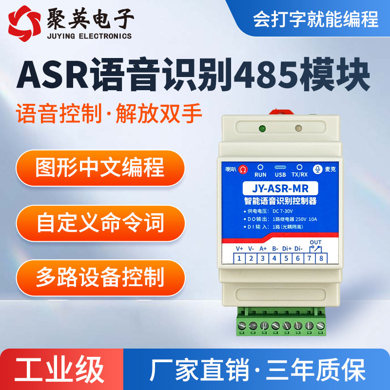 485语音识别模块 AI人工智能语音识别控制模块 离线唤醒控制模块