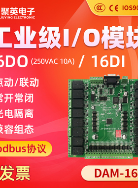 聚英16路继电器输出开关量检测模块IO裸板RS232RS485通讯 DAM1616