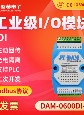 聚英6路开关量输入采集模块光耦隔离RS232RS485Modbus DAM0600DI
