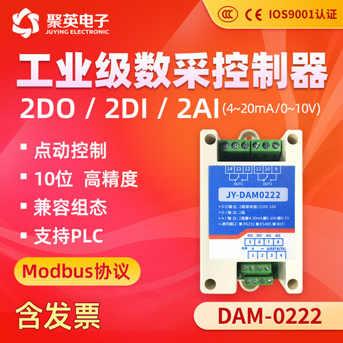 聚英模拟量采集开关量采集继电器