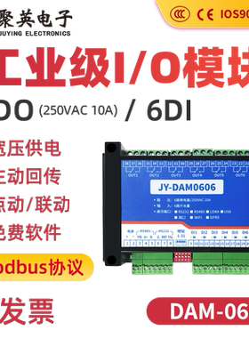 聚英6路串口继电器输出开关量输入IO控制模块RS485RS232 DAM0606